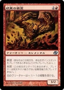 MTG ■赤/日本語版■ 《硫黄の精霊/Sulfur Elemental》次元の混乱 PLC