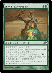 MTG ■緑/日本語版■ 《ユートピアの誓約/Utopia Vow》次元の混乱 PLC