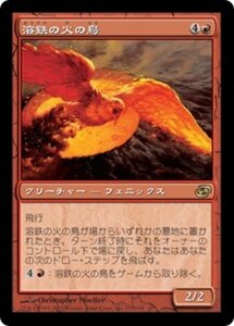 MTG ■赤/日本語版■ 《溶鉄の火の鳥/Molten Firebird》次元の混乱 PLC