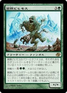 MTG ■緑/日本語版■ 《菌類ビヒモス/Fungal Behemoth》次元の混乱 PLC