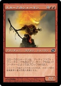 MTG ■赤/日本語版■ 《スカークのシャーマン/Skirk Shaman》次元の混乱 PLC