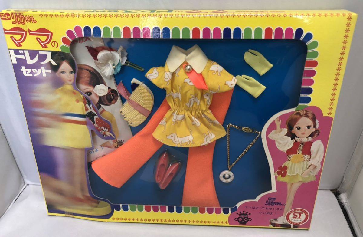 旧タカラ 当時物 玩具店倉庫品 未使用 2代目 リカちゃん 人形 着せ替え 