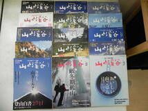 【21冊セット】【送料無料】山と渓谷　2010年1月号～2011年7月号　2011年11～12月号　計21冊セット　山と渓谷社　LY-y9.221212_画像1