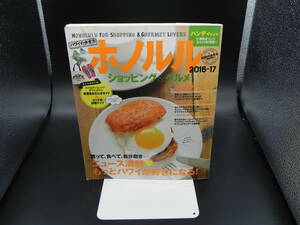 地球の歩き方MOOK ホノルル ショッピング＆グルメ 2016-17　ダイヤモンド社　LYO-26.221216