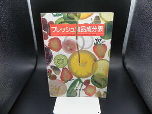 フレッシュ食品成分表　「四訂日本食品標準成分表」準拠　暮らしを創る会　一橋出版　LYO-27.221219