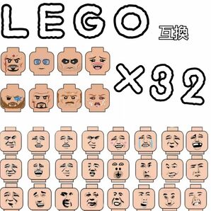 レゴブロック　ミニフィグ　顔　LEGO互換　匿名配送　誕生日プレゼント　あへ顔　インテリア　かわいい　冬休み　表情　肌色　お年玉