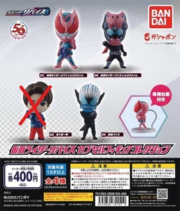 ガチャガチャ商品　送料込み　仮面ライダーリバイス　カプセルフィギュアコレクション　3種（五十嵐無し）