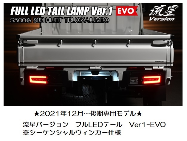 2021年春の s510 ハイゼットトラック 流星流れるウィンカー motorenag.de