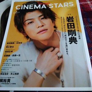 CINEMASTARS vol.2 TVガイドパーソン 岩田剛典 窪田正孝　高橋一生　佐藤健　杉咲花　井上和彦　齋藤飛鳥　山田裕貴