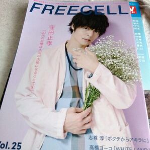 FREECELL Vol.25　フリーセル　窪田正孝　志尊淳　高橋ヨーコ　内藤礼　銀魂2　橋本環奈　小栗旬　吉沢亮　柳楽優弥