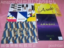 嵐 ARASHI LIVE TOUR 2014～2017 クリアファイル 集合 5枚セット_画像2