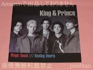 キンプリ King ＆ Prince CD購入特典 Beating Hearts/Magic Touch 通常盤特典 オリジナルアナザージャケット対応ミニフォトブック