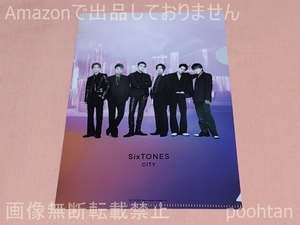 SixTONES CD購入特典 CITY 通常盤 CDショップ＆オンラインショップ先着購入特典 A5クリアファイルC