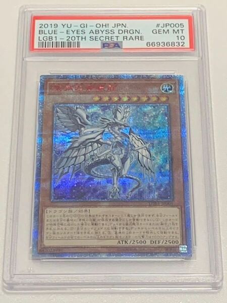 【極美品】PSA10 深淵の青眼龍　20thシークレットレア 遊戯王　yu-gi-oh!