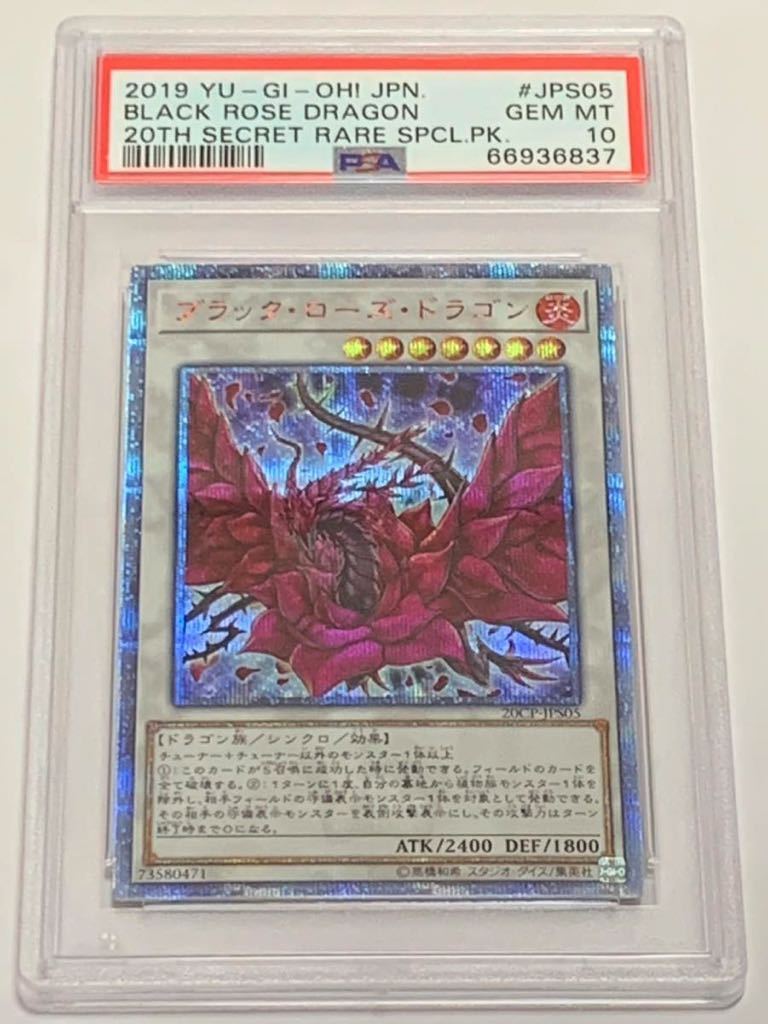 遊戯王 ブラックローズドラゴン 20thシークレットレア psa 10｜Yahoo