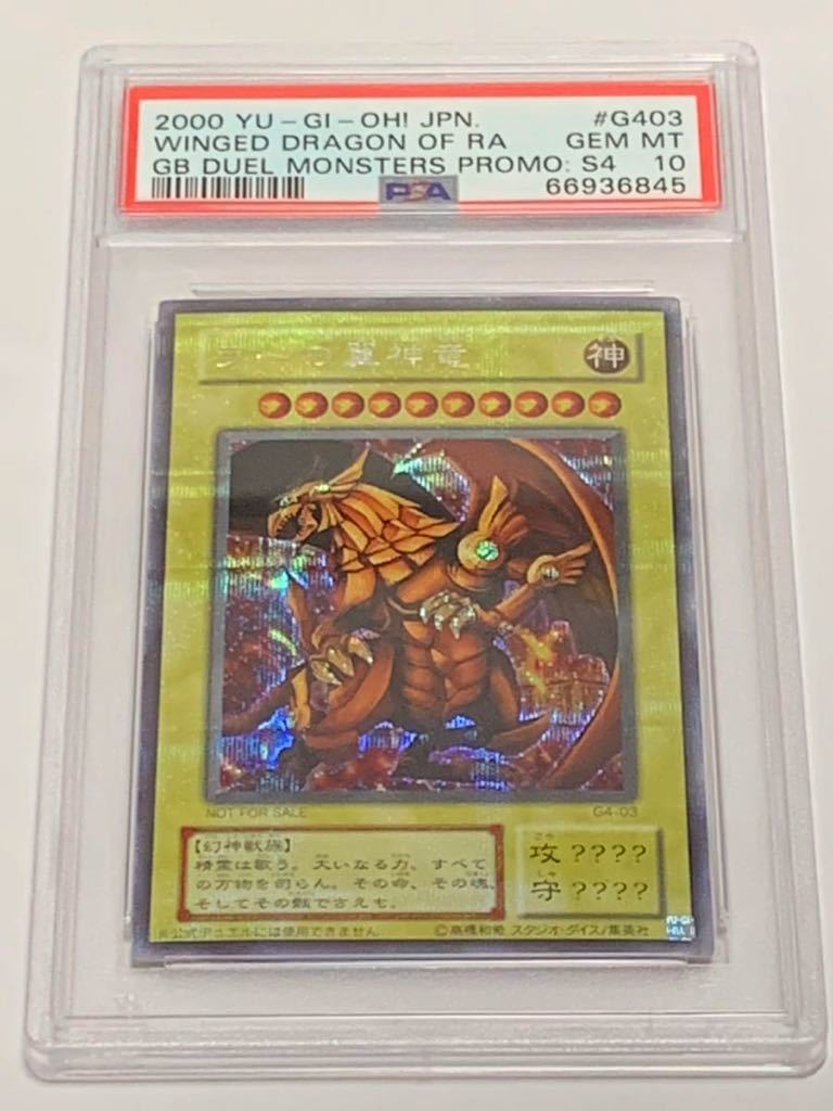 ヤフオク! -「ラーの翼神竜 g4-03 シークレット」(遊戯王(コナミ