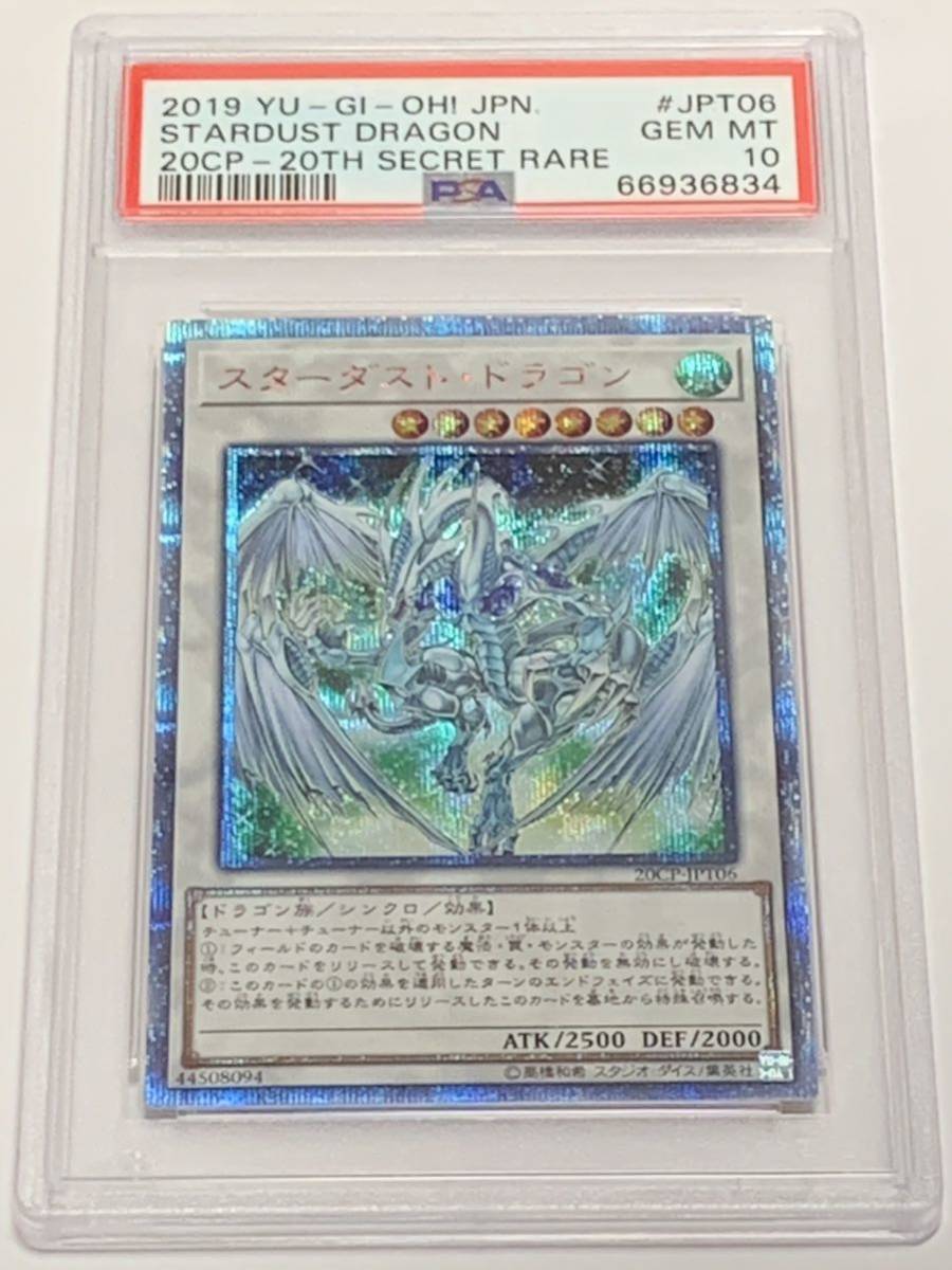 PSA10 サイバー・ドラゴン 20thシークレットレア 遊戯王 yu-gi-oh