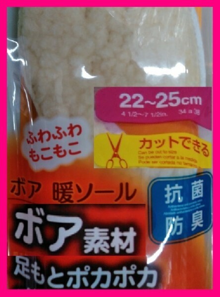 【送料無料:インソール:１足:ボア素材:足もとポカポカ】★ふわふわもこもこ★メンズ:24-27cm or レディース:22-25cm:フリーサイズ:中敷