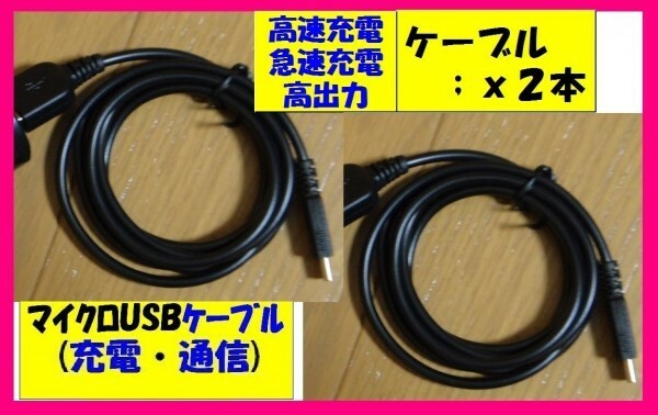 【送料無料:USBケーブルx2:タイプB】★充電 ケーブル:2本:スマホ.USB ケーブル: 携帯 電話 バッテリー 充電器　(ブラック・黒)