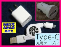 【送料無料:3点:充電 USB ケーブル+AC+DC:タイプC】★スマホ 携帯 (リール式) アンドロイドマイクロ 充電ケーブル USBケーブル 充電,充電器_画像1