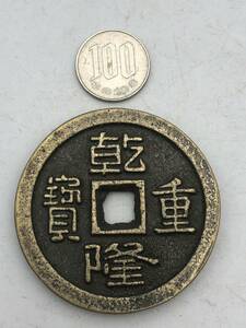 【吉】中國古銭幣 硬幣 古幣 篆文 で銘 1枚 硬貨 極珍j313