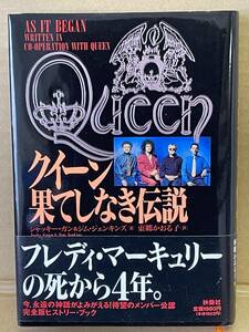 T-1925B Queen QUEEN... not legend hi -stroke Lee book higashi ..... translation Freddie Mercury Brian mei459 page obi equipped 
