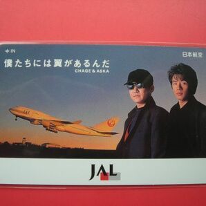 チャゲ＆飛鳥 日本航空 JAL 僕たちには翼があるんだ 未使用テレカの画像1