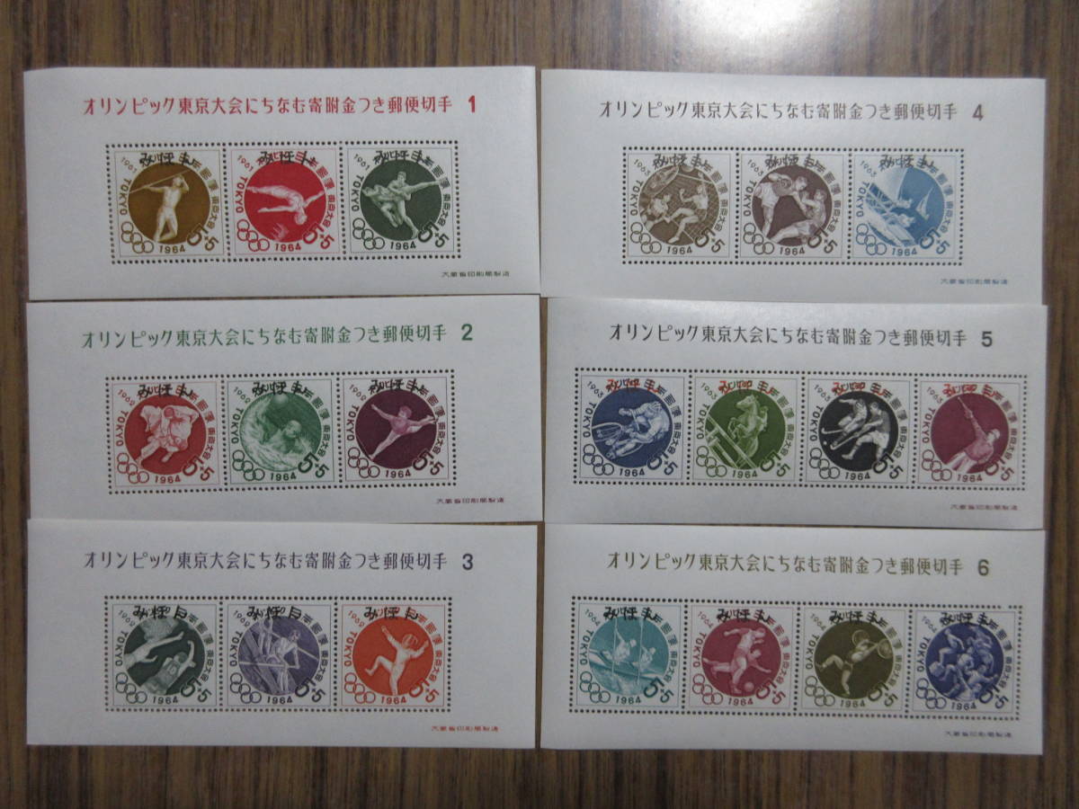 オリンピック 札幌1972 東京1964 オリンピック 切手見本 みほん