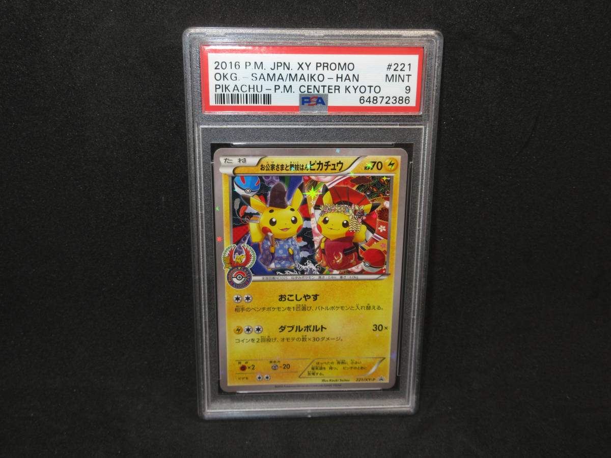 5%OFF】 -「舞妓はんピカチュウ」の落札相場・落札価格 kAz 様【PSA10