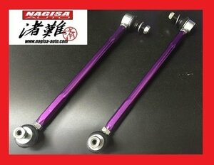 ★ナギサオート 調整式スタビライザーリンク フィット(FIT) GE6/フロント NSH023F★ローダウン時のスタビライザーを適正角度に補正！