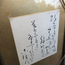 相馬御風　和歌書　詩人 歌人 新潟県糸魚川市 早稲田大学 壁掛け インテリア 骨董品 書 額装 墨_画像7