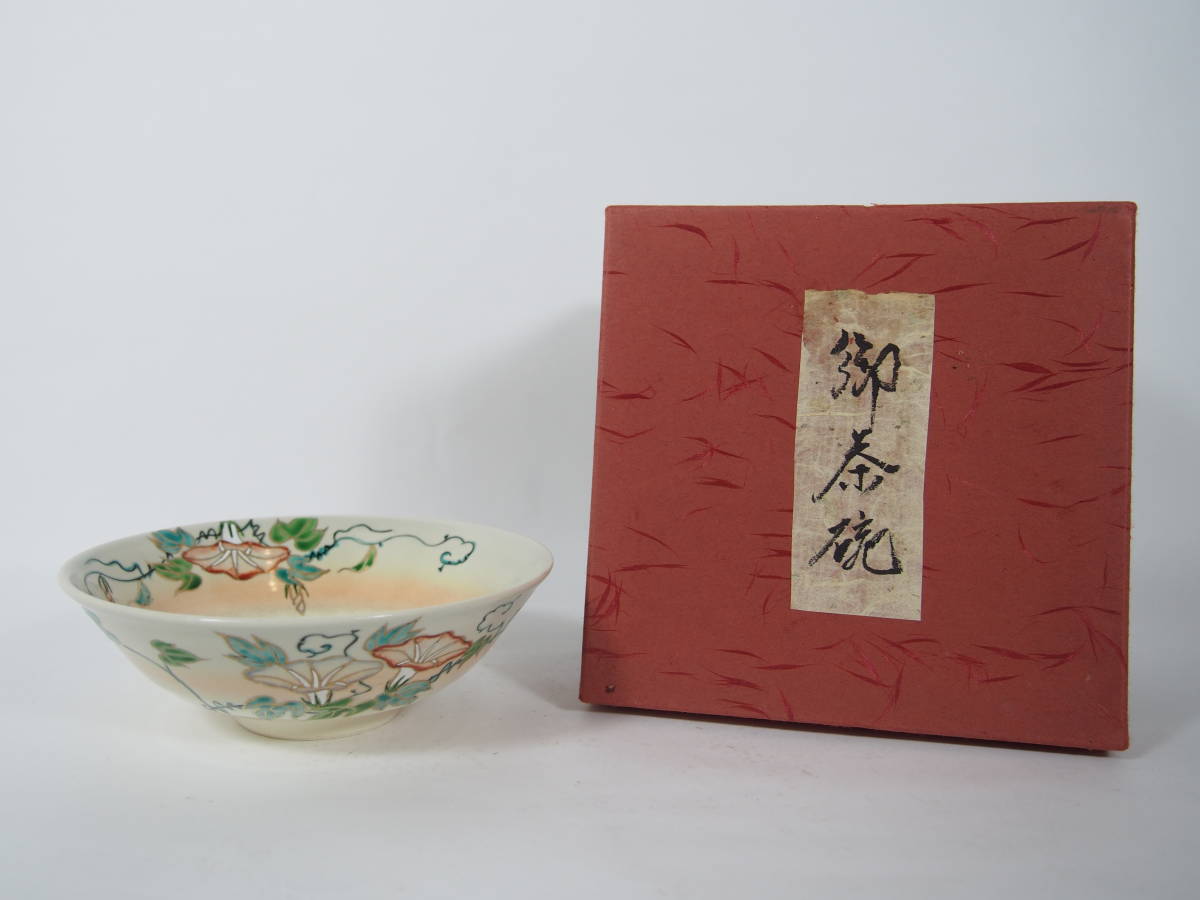 松古窯 抹茶茶碗「朝顔繪」 アンティーク/コレクション 工芸品