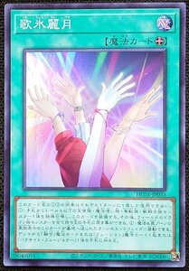 【遊戯王】歌氷麗月(スーパーレア)HC01-JP035 x2枚セット