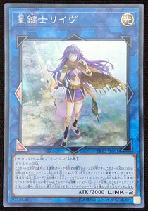 【遊戯王】星鍵士 リイヴ(スーパーレア)LVP3-JP081 x3枚セット