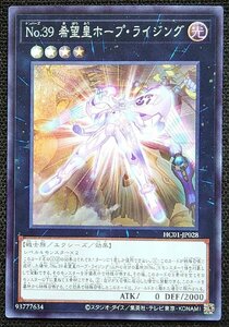 【遊戯王】No.39 希望皇ホープ・ライジング(スーパーレア)HC01-JP028 x3枚セット