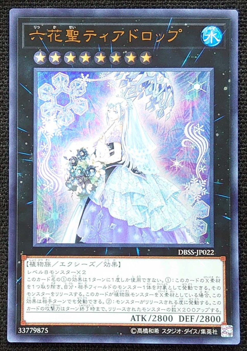 遊戯王 PSA10 完美品 シークレット 六花聖ティアドロップ 鑑定品 DBSS-