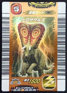 【古代王者恐竜キング】トロサウルス テクニック600 強さ1600(恐竜カード)竜-15