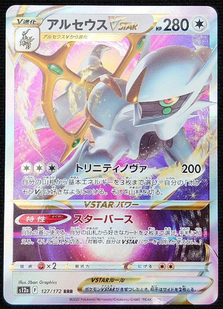 ヤフオク! -ポケモンカード レア アルセウスの中古品・新品・未使用品一覧