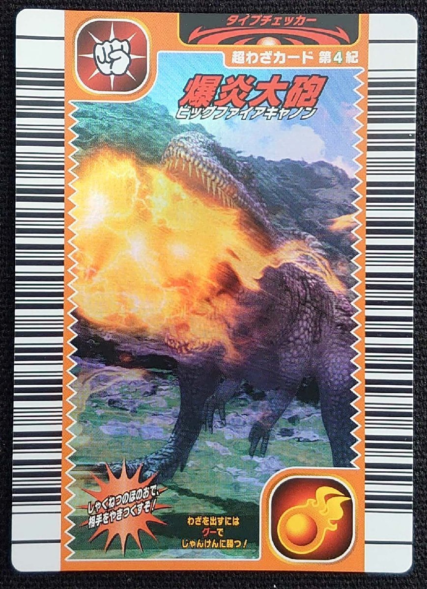 ヤフオク! -「恐竜キングカード」の落札相場・落札価格
