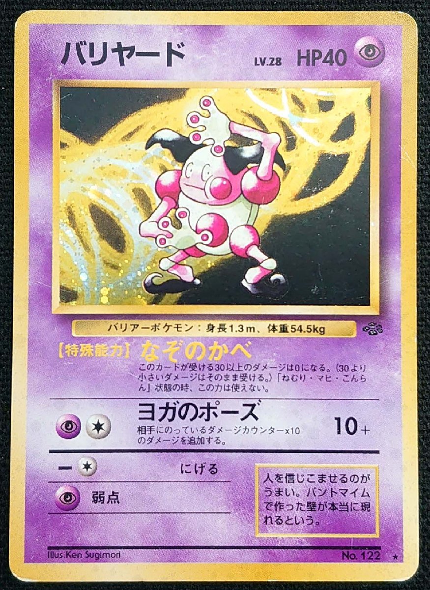ヤフオク! -「ポケモンカード バリヤード」(【削除予定】その他