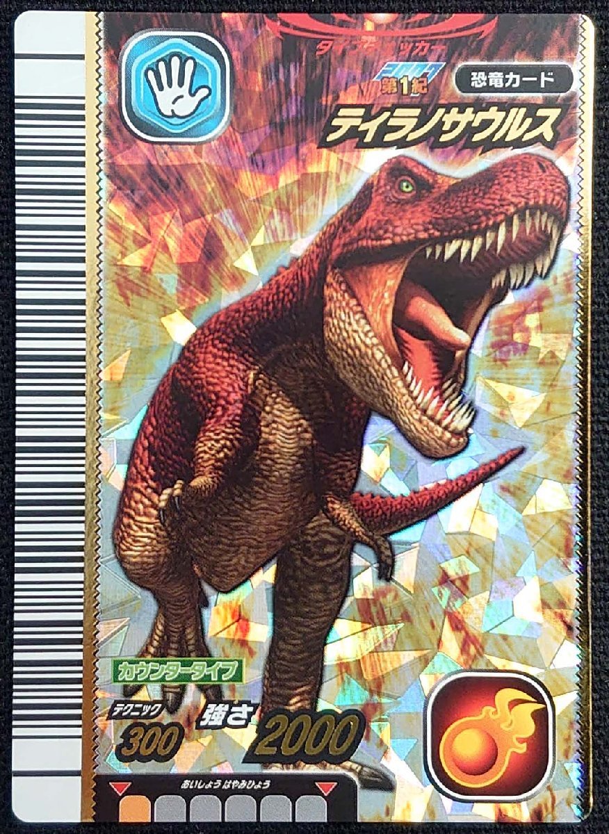 恐竜キング カード コミック/アニメグッズ おもちゃ・ホビー・グッズ 正規