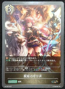 【シャドウバースエボルヴ】獣姫の呼び声(プロモ)PR-026 2022 SR