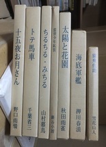 復刻版　　　児童読み物　　　　７冊セット　　　　山村暮鳥・野口雨情　ほか_画像1