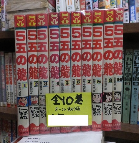 2023年最新】ヤフオク! -5五の龍 つのだじろう(全巻セット)の中古品