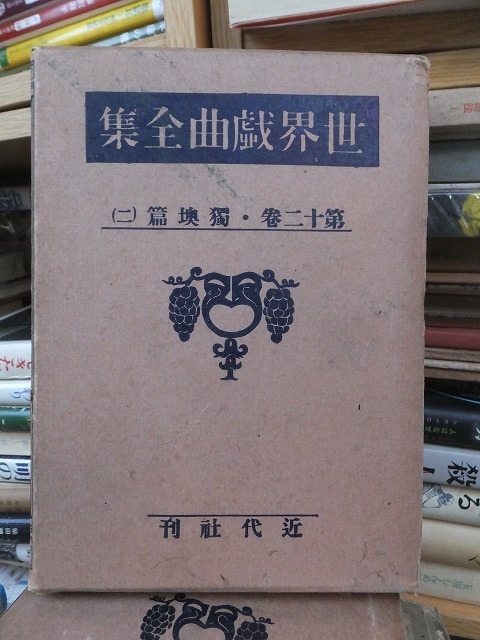 年最新ヤフオク!  世界戯曲全集本、雑誌の中古品・新品・古本一覧