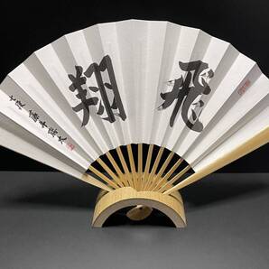即決◆新品未使用/絶版レア完売品/正規品◆藤井聡太 七段「飛翔」上扇子◆日本将棋連盟公式グッズ/八冠/名人戦/竜王戦/揮毫/印刷サイン扇子