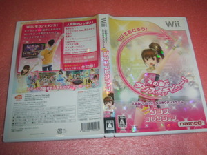 中古 WII ハッピーダンスコレクション 動作保証 同梱可