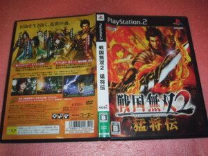 中古 PS2 戦国無双2 猛将伝 動作保証 同梱可
