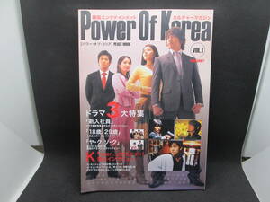 Power Of Korea Vol.1　PEACE MOOK 韓国エンタテイメント カルチャーマガジン「パワー・オブ・コリア」　平和出版/発行　E2.221129　