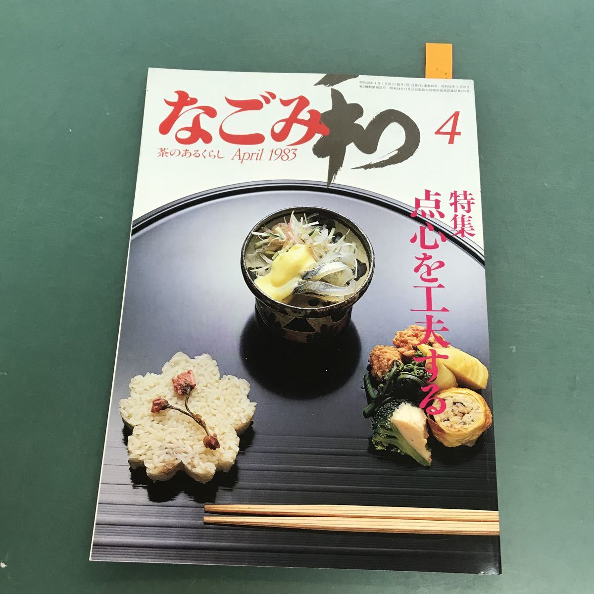 2023年最新】ヤフオク! -点心(雑誌)の中古品・新品・古本一覧